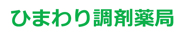 ひまわり調剤薬局　桜上水駅